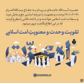 پوستر | مجموعه پوستر با موضوع هفته وحدت اسلامی